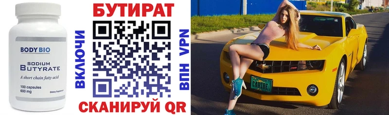Бутират Butirat  Нерюнгри 